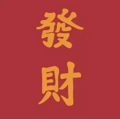 3、微信号吉祥6位数字:抖音最旺的名字