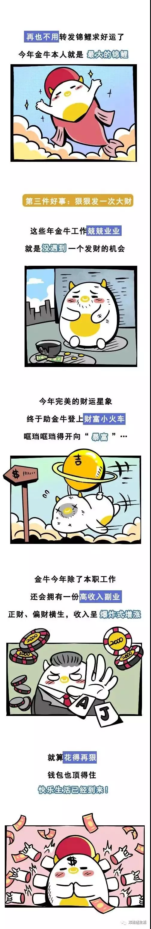 3、年金牛座将有大事发生:唐绮阳年星座运势详解