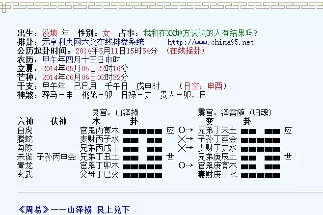 8、免费给自己摇一卦:给自己摇一卦事业如何？