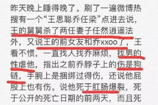 4、乔任梁王思聪倒挂断手:乔任梁的死与王思聪有关吗 到底是谁害死了乔任梁