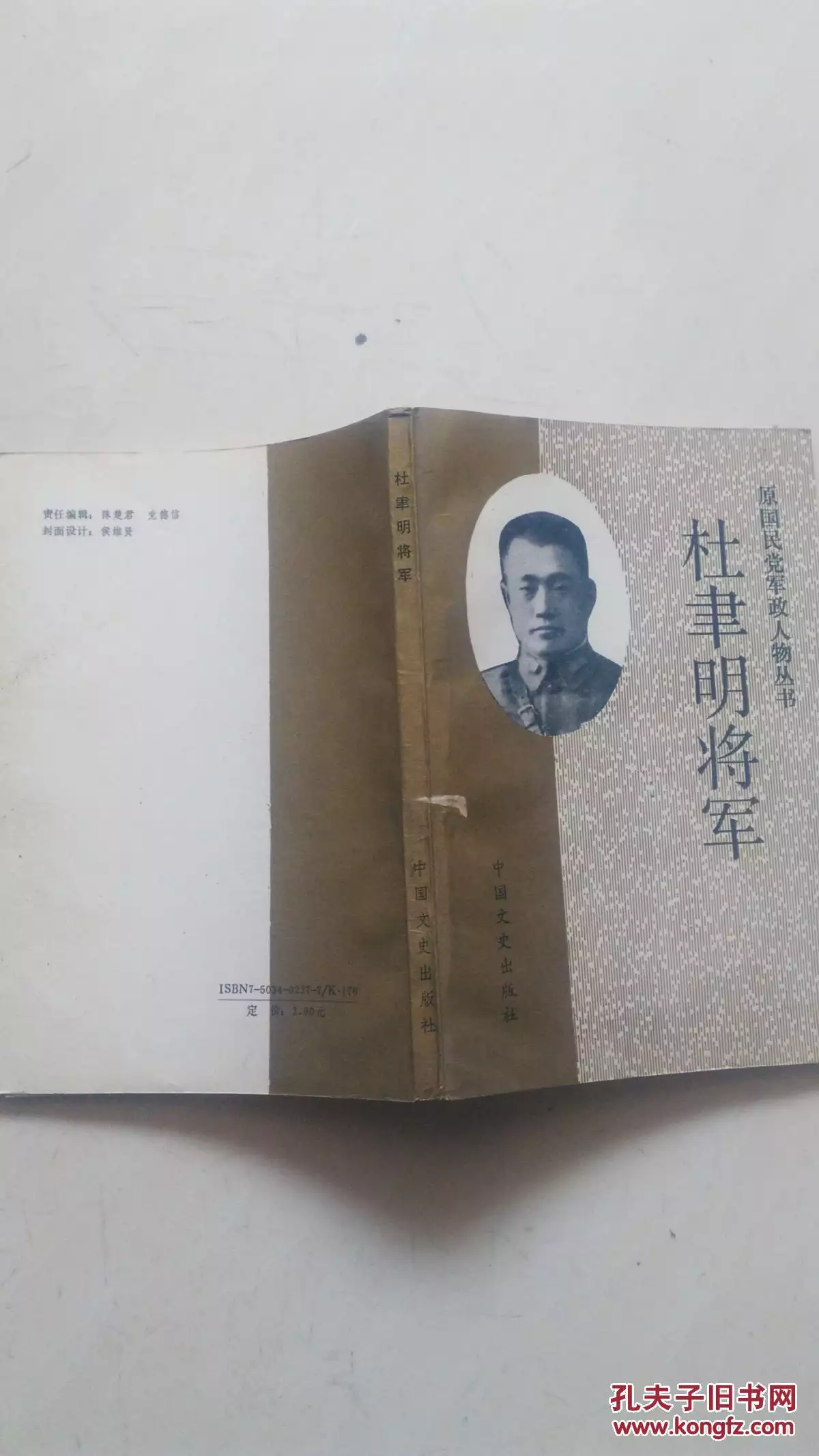 1、杜聿明将军:杜聿明为什么是