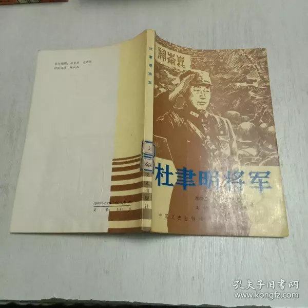 2、杜聿明将军:杜律明将军生平？