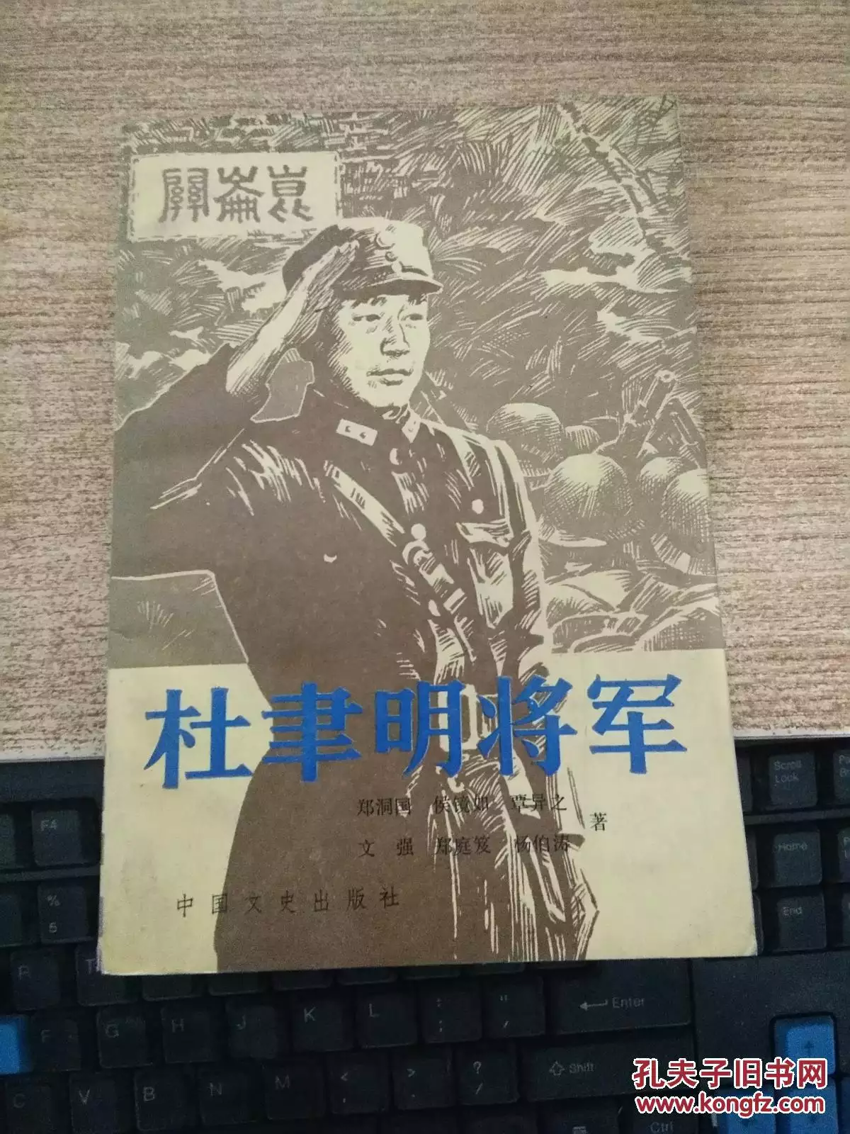 4、杜聿明将军:杜聿明是啥军衔