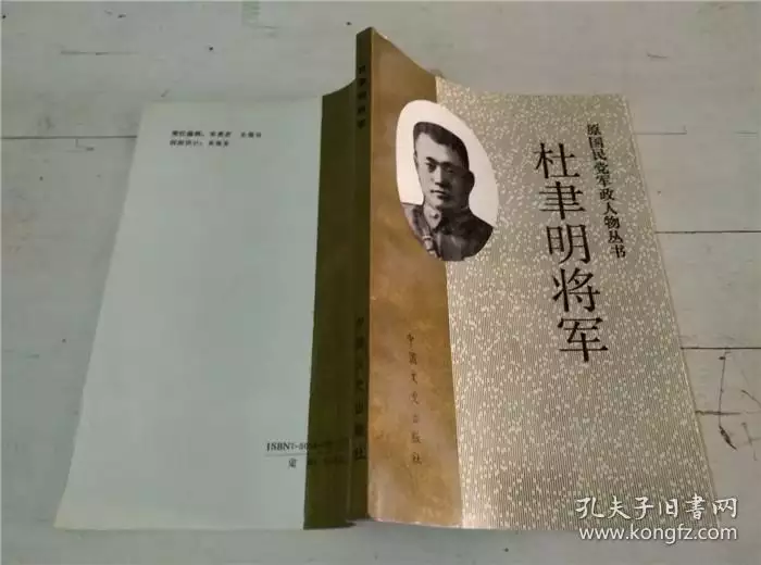 5、杜聿明将军:关于杜聿明将军