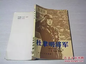 10、杜聿明将军:国民军陆军杜聿明为何宁死在野人山也不去？