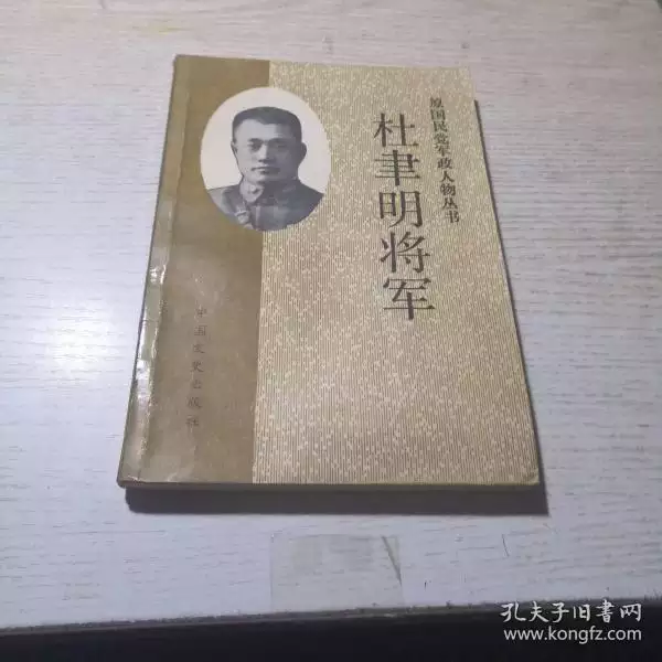 9、杜聿明将军:杜聿明的军事能力到底如何？