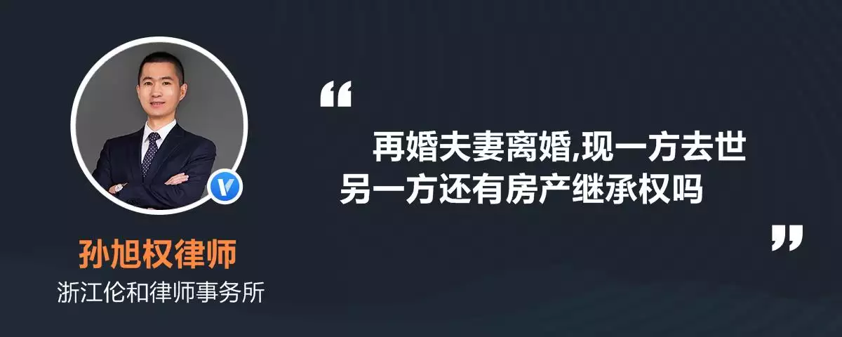 3、二婚配偶死亡房产能否归配偶:再婚夫妻，一方去世，房产怎么分配？