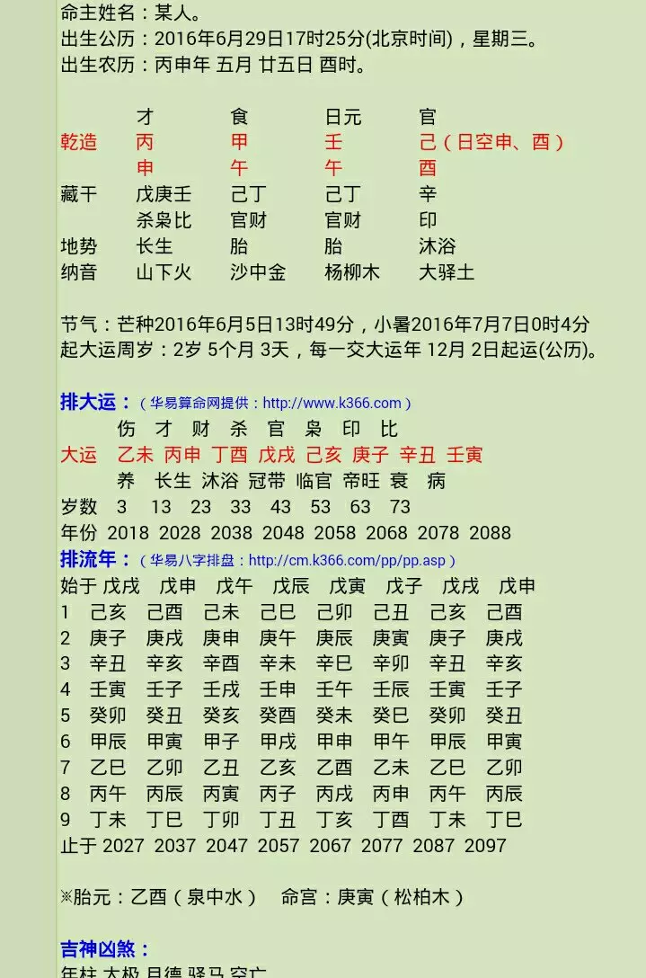 1、乾造,乙亥年庚辰月庚寅日乙酉时与坤造丙子年庚子月甲午日甲子时婚烟配对怎样？