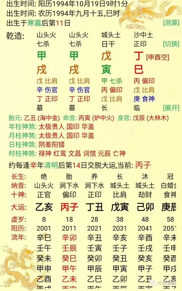 2、丙子己卯八子婚配详解:古老的八字婚配很准