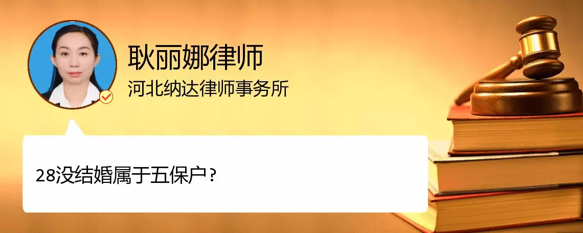 9、58岁未婚配偶可以办五保吗:我六十岁与老公了结婚证,他没子女,可以办五保不