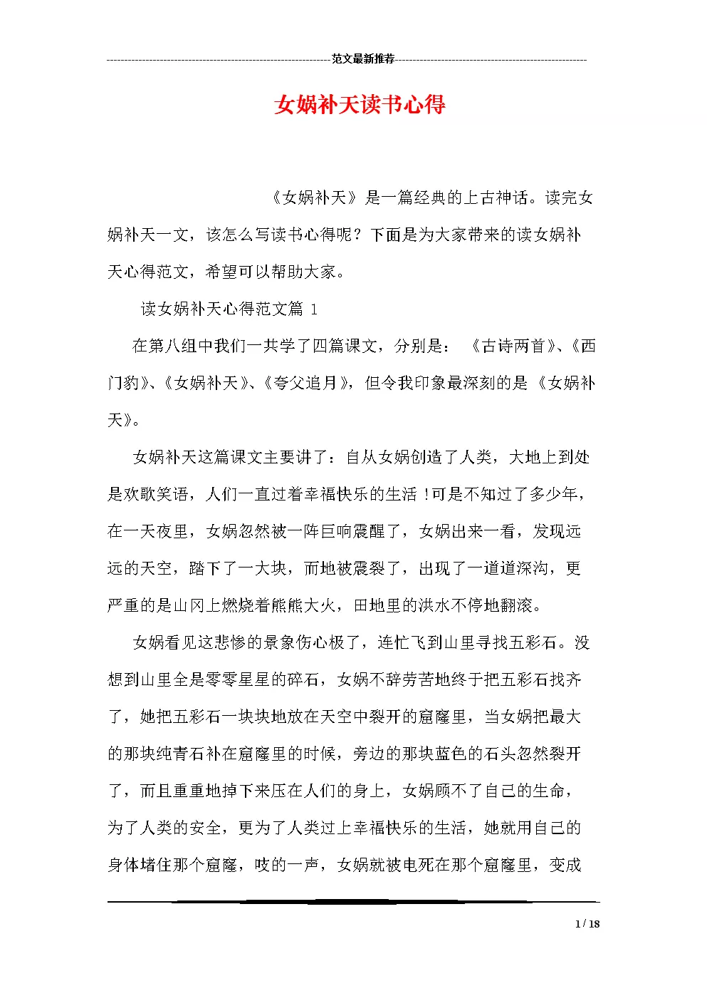 1、伏羲与女娲婚配的读书笔记怎么写:伏羲与女娲的读后感，拜托了，我明天得交老师。