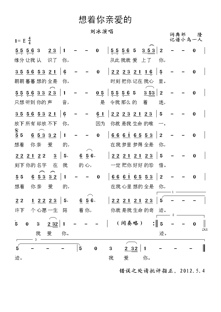 5、农村结婚配音乐想着你亲爱的:想着你亲爱的 歌词