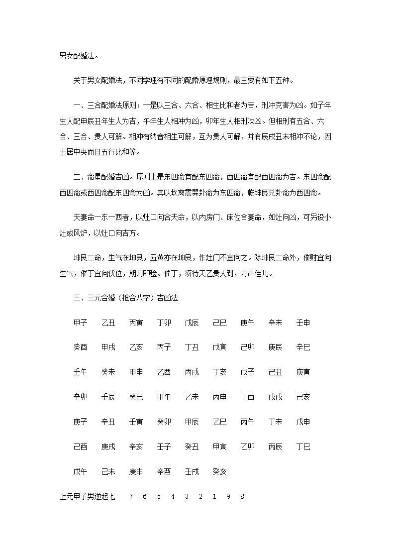 6、男丙子女甲戌婚配可否:男，壬申，丙午，丙辰，戊子 跟女，甲戌，庚午，乙亥合婚吗