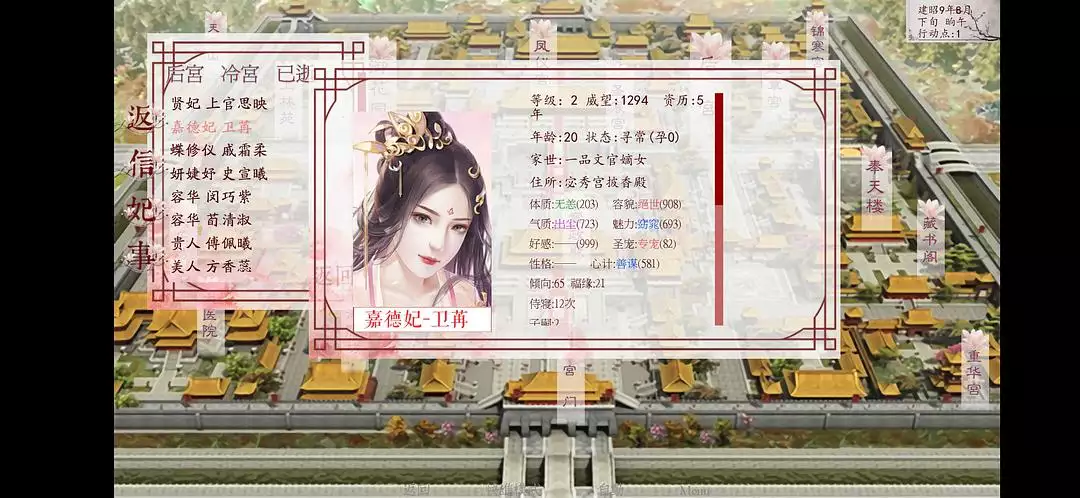 1、深宫曲乐观皇嗣婚配攻略:深宫曲怎么杀皇子