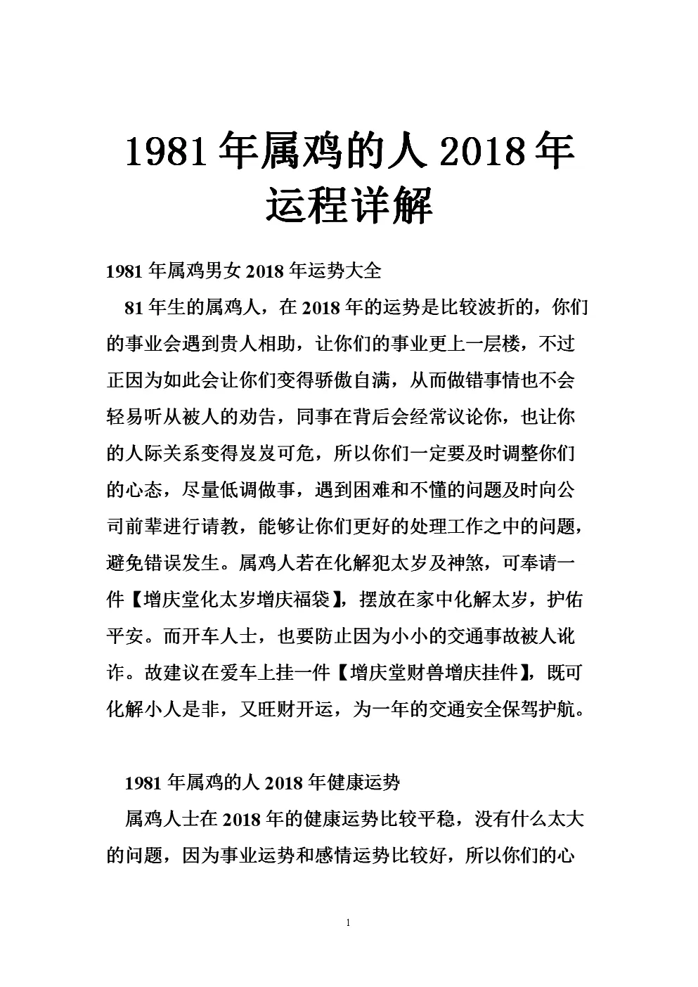 2、75年和81年婚配如何:女属1年和男属兔75年的结婚好吗