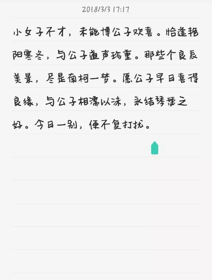 9、小女子不才，冒昧一问 不知公子，是否心属别家女子？ 感情之事，小女不敢戏弄 如若公子，早已心