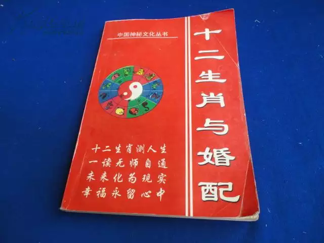 3、十二生肖婚配口诀大全太准:你们相信生肖配对吗，可信吗？准吗？