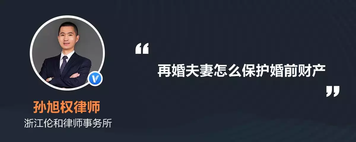 4、再婚配偶能否继承配偶的婚前财产:再婚夫妻双方的婚前财产另一方能否继承