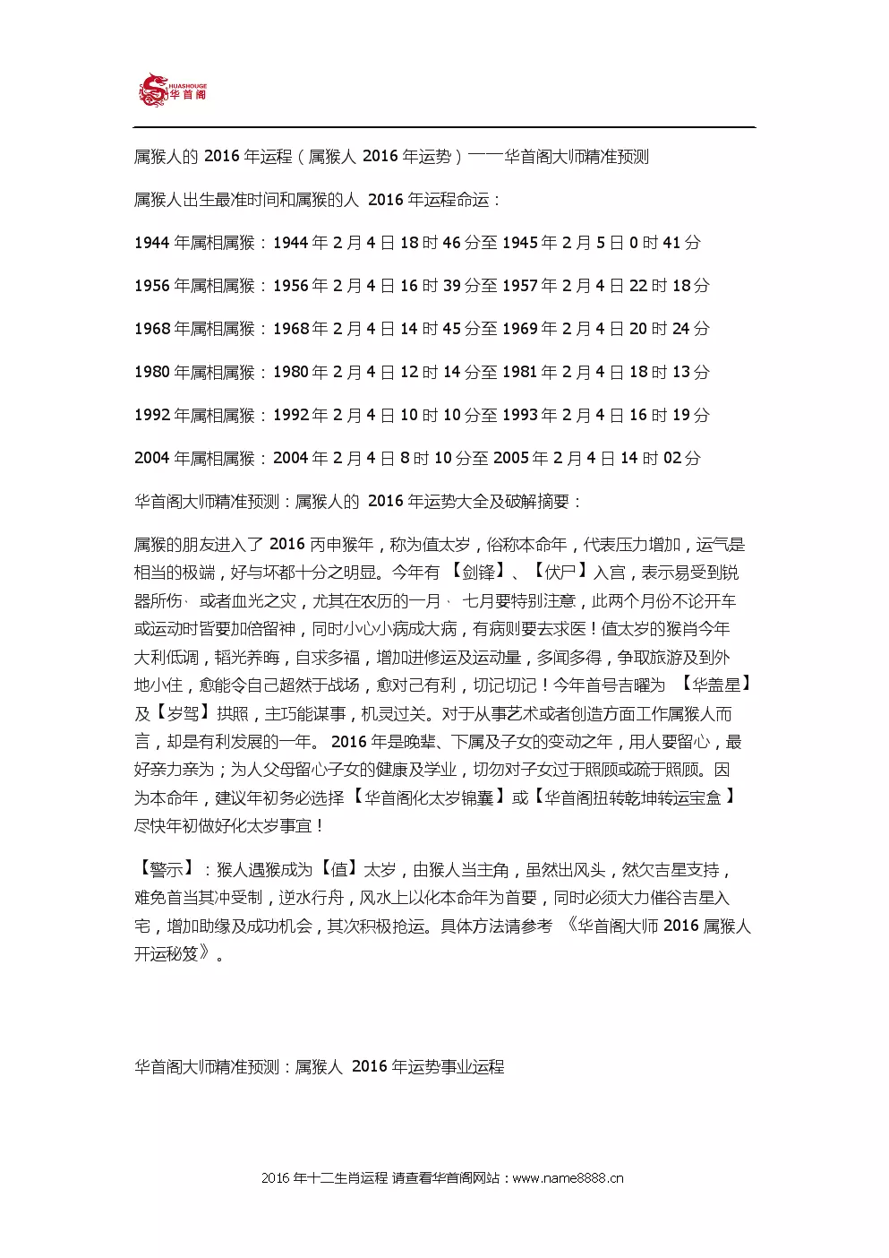 1、两个六八年属猴人的婚配表:两个68年属猴人在本命年结婚好吗?