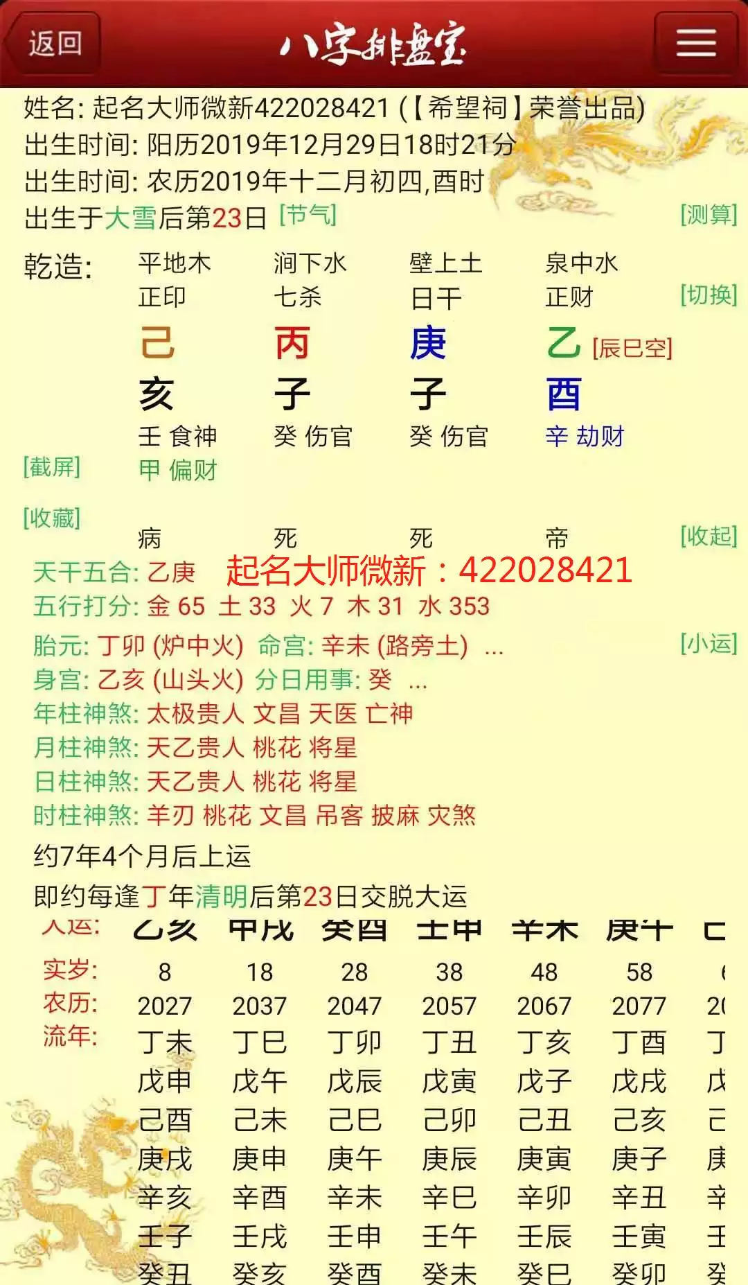 4、乙亥日壬午时出生人婚配:这是我的生辰八字，给解析一下丙子年乙未月乙亥日壬午时