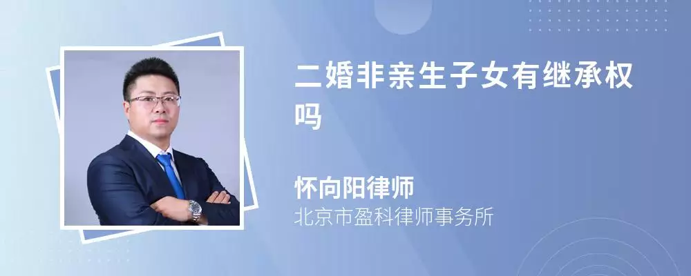 4、再婚配偶有继承权没有:再婚配偶能继承对方的遗产吗