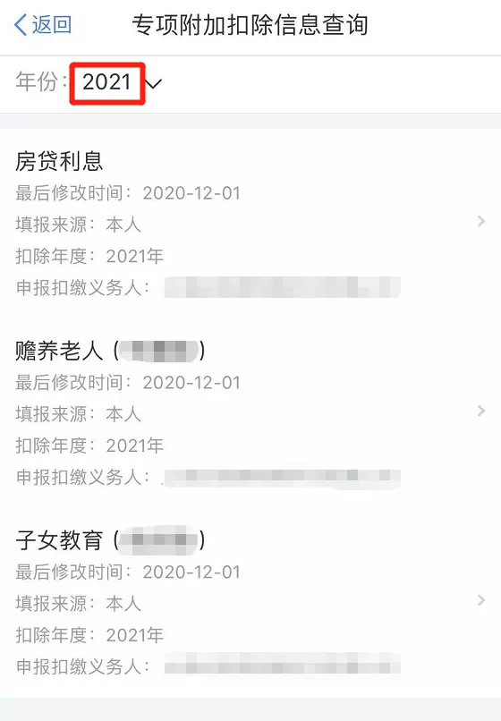 4、APP填写个税专项附加扣除信息，公司能知道我有没有配偶和几个小孩吗？他能知道我配偶名字和小孩名字吗？