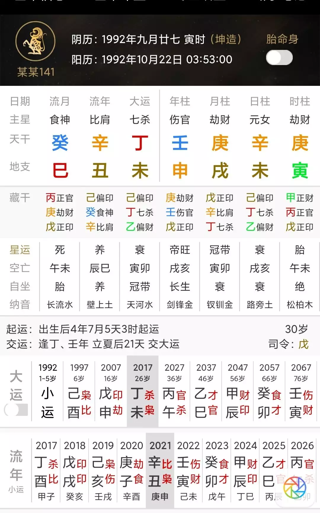 2、乙巳年和丙午年生人的婚配:八字合婚表