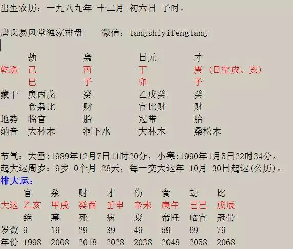 2、庚午时生人与壬申日生人婚配如何:庚午年戊子月壬申日戊申时生人在三元九紫运中如何