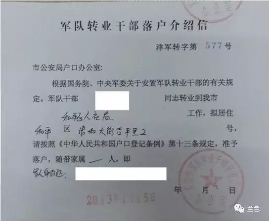 2、军人再婚配偶户口:与的军人结婚后能拿到户口吗？有这吗？