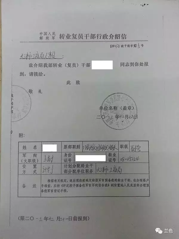 5、军人再婚配偶户口:转业军人随配偶落户的规定!