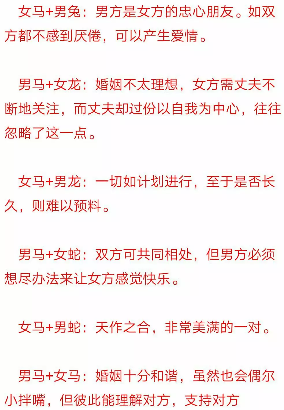 1、免费十二生肖婚配口诀:请教高人：十二生肖的婚配相犯口诀