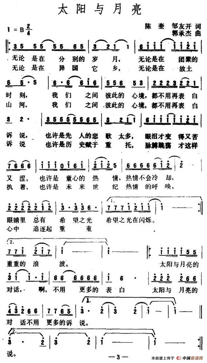 6、太阳和月亮的男人婚配:一个男人一个女人一个太阳和月亮还有两句话