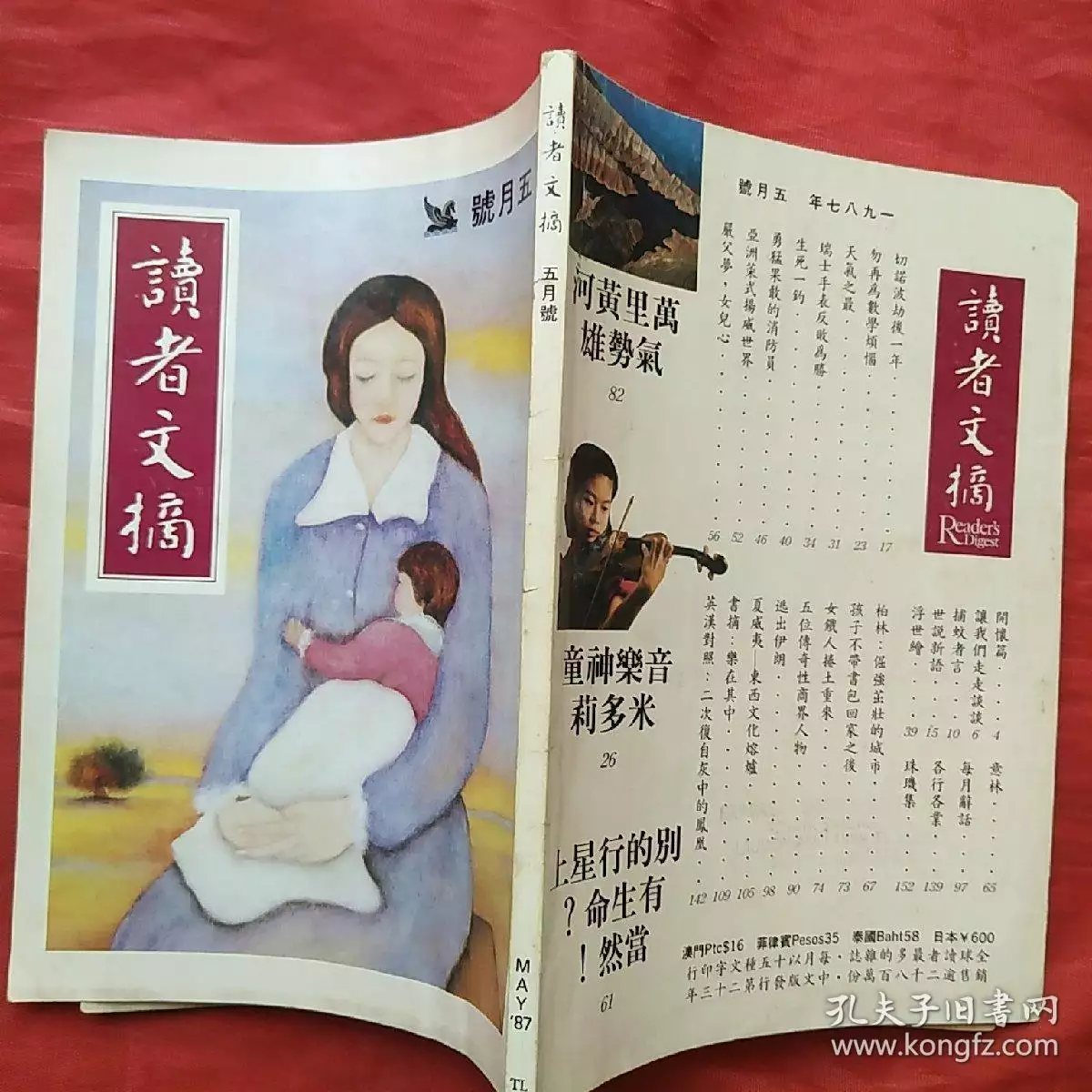 3、一九八七年五月的婚配:年属兔的人婚配