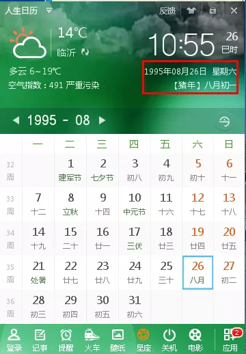 4、95年女8月出生婚配:92年3月初3男与95年8月26日女婚配可以吗？