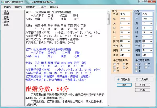 1、12属相婚配表一九八二年:82年和82年属相婚配表