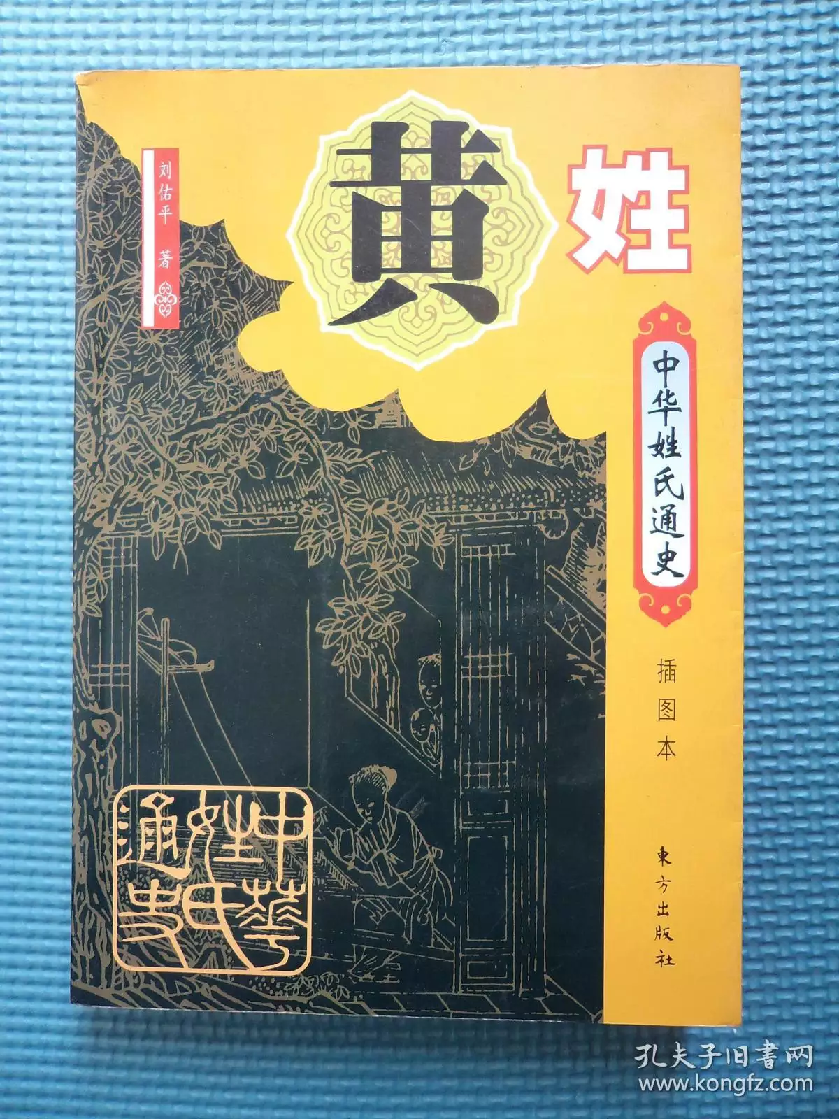 6、男性黄姓婚配什么姓女子:姓秦的男生和姓黄的女生配吗?