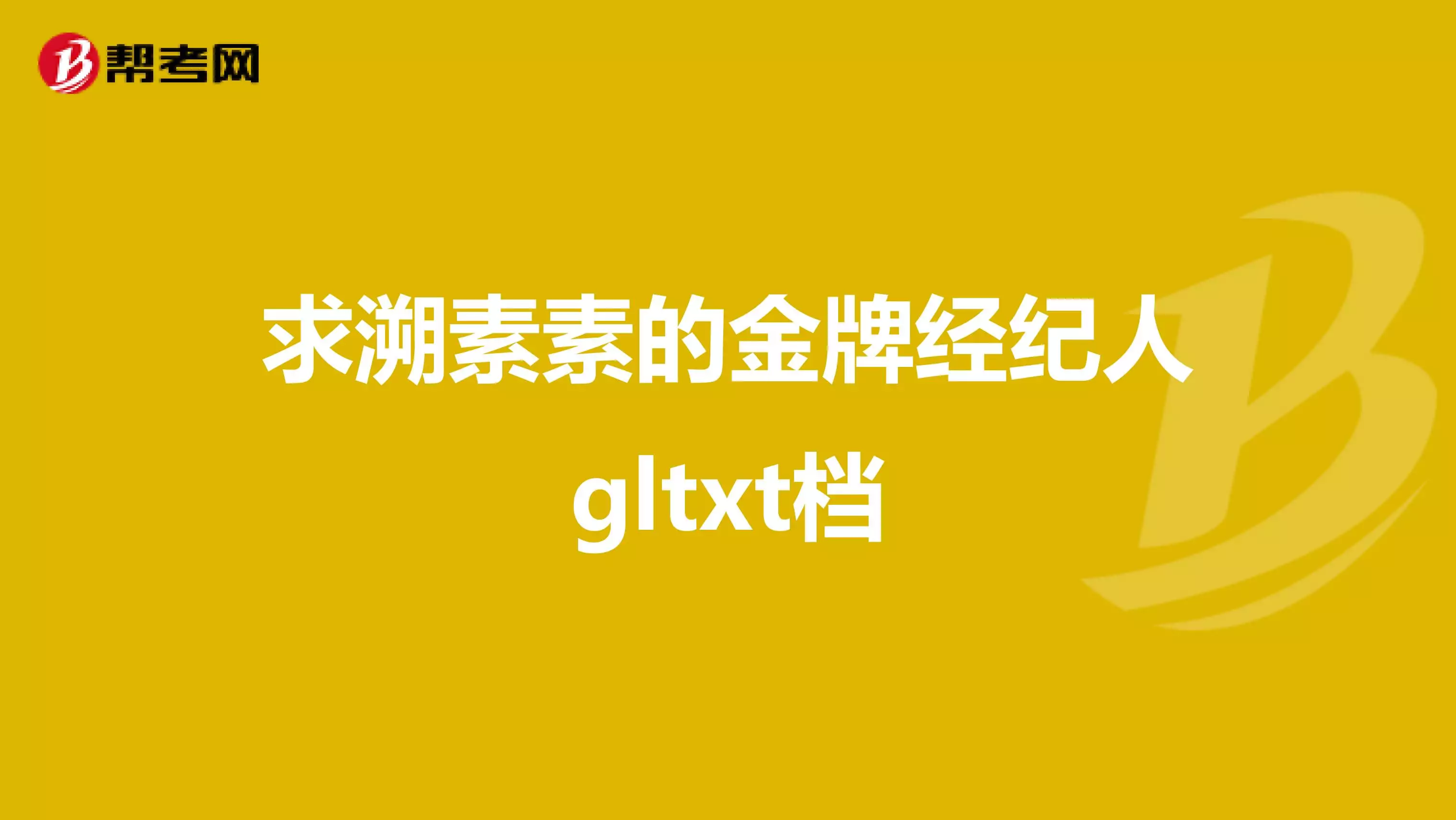 2、婚配星际溯素素txt:求婚配gl溯素素txt？