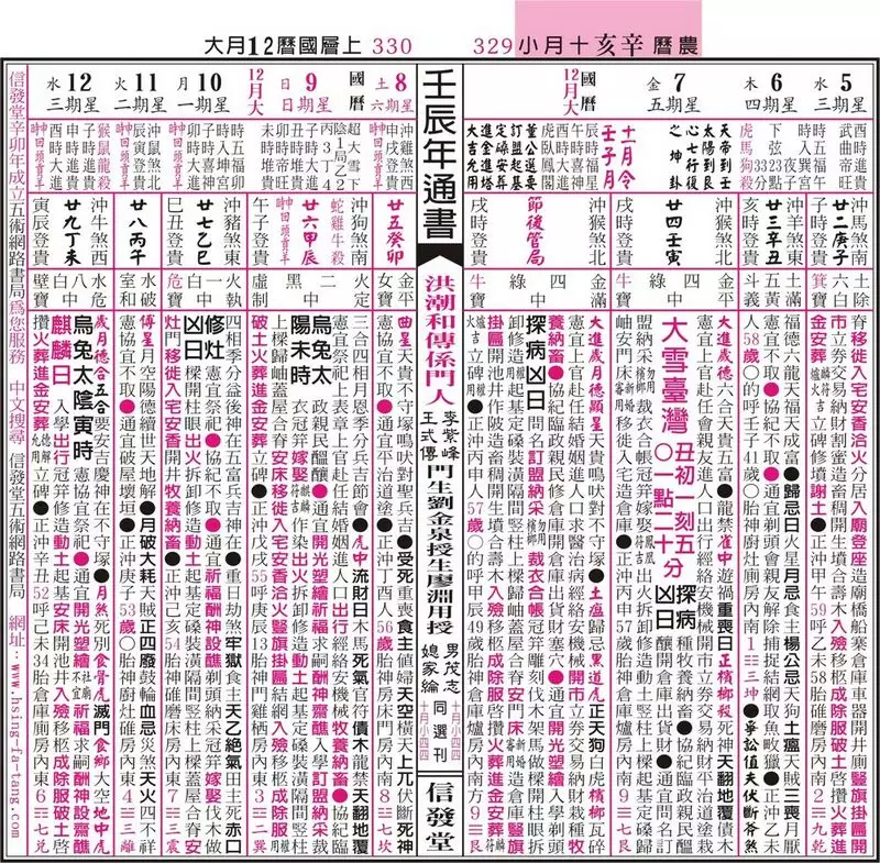 3、93年农历11月的婚配:92年11男和93年11月出生的女2人婚配好不好？