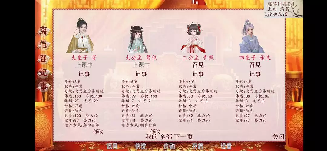 4、深宫曲婚配的孩子什么时候回宫:深宫曲怎么加独立