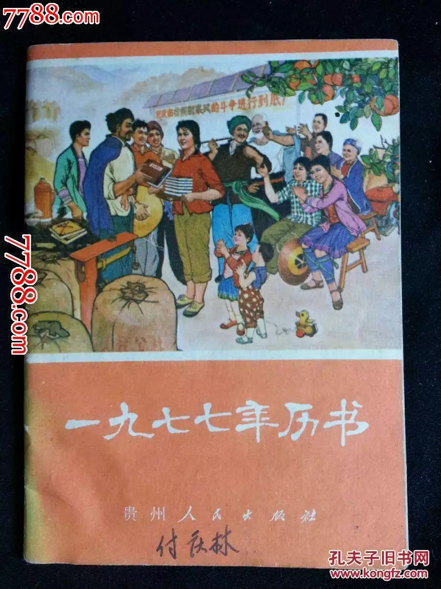 5、77年和79年婚配吗:77年和79年婚姻适合吗？