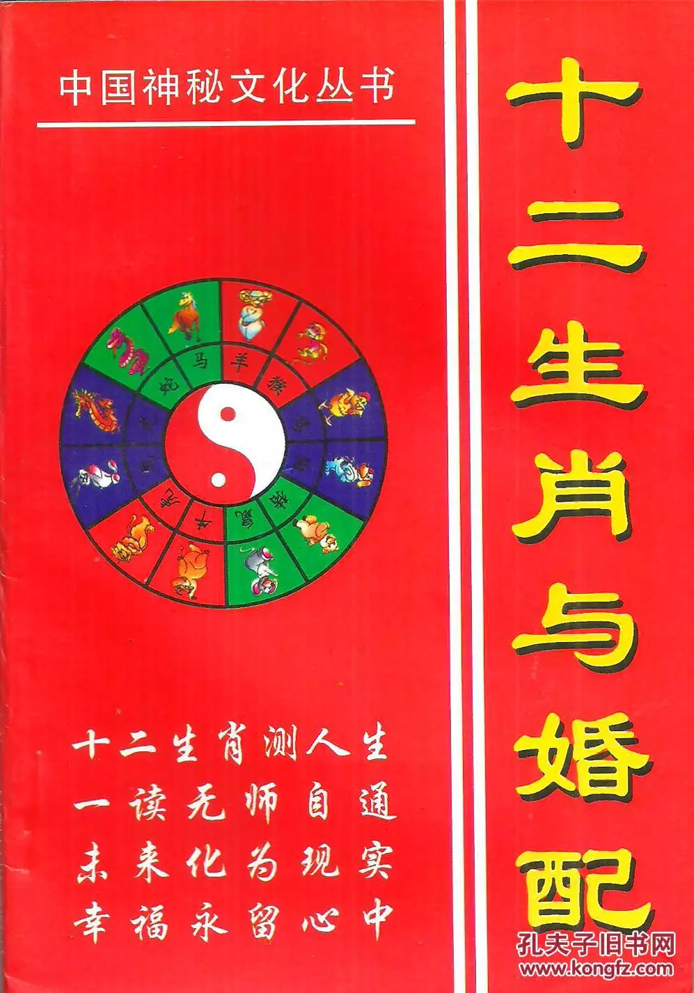 1、12属相古墓婚配表:十二生肖蛇的来历是什么呢，为什么不是十三生肖呢？