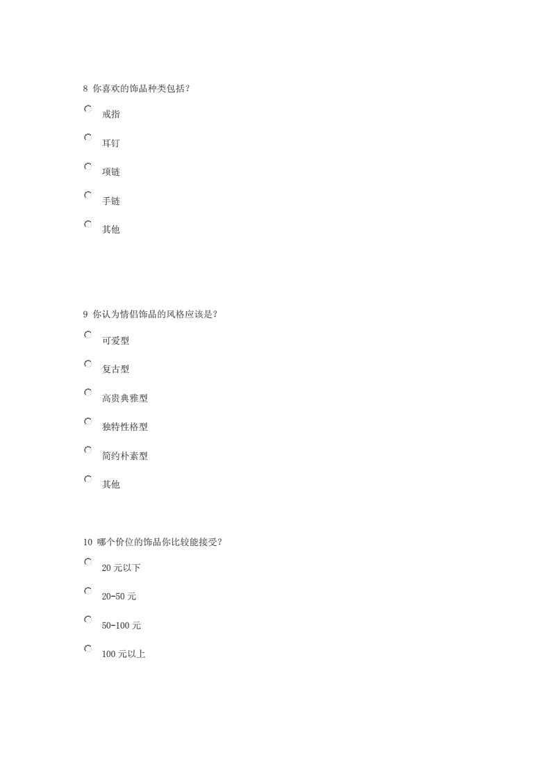 5、情侣调查问卷条:求一篇关于爱情的调查问卷？