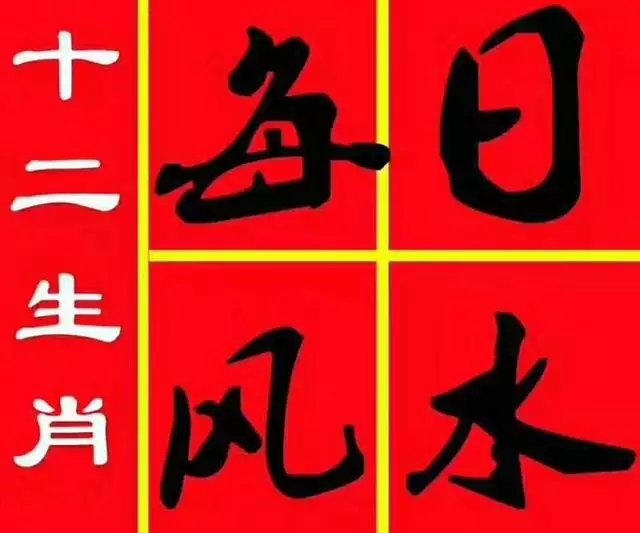 2、属相相冲的亲人在一起会怎样:生肖相冲的人在一起怎么化解