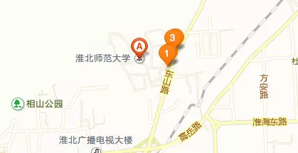 4、淮北师范大学附属相山学校学区:淮北师范大学相山校区地址属什么街道