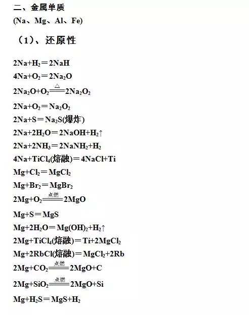 4、金属相关的化学方程式和反应:初三化学关于酸和金属反应的化学方程式及反应现象