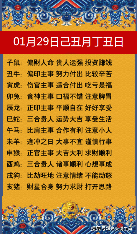 3、年12月29配啥属相:年农历12月29生的是什么属相