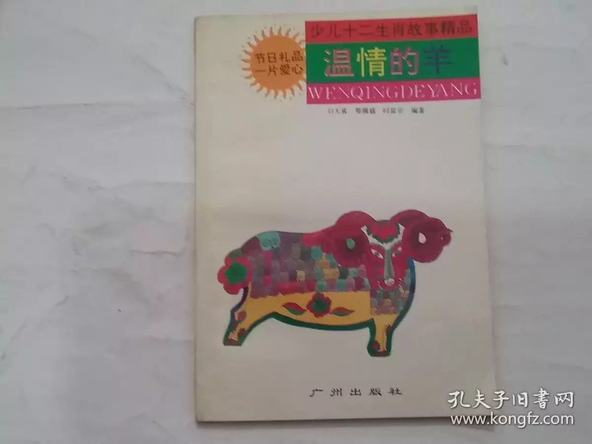 3、在众多的属相中你是最富温情的:十二生肖中那个是逢凶化吉的生肖？