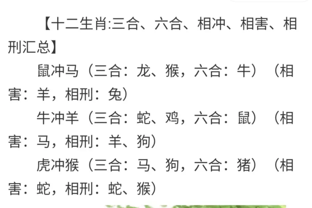 2、属相中相冲相害相刑哪个好些:相刑相克相害是什么意思,哪种利害