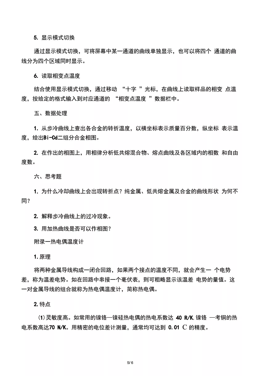 3、电脑二组分金属相图的绘制方法:如何用Excel做金属相图，具体步骤