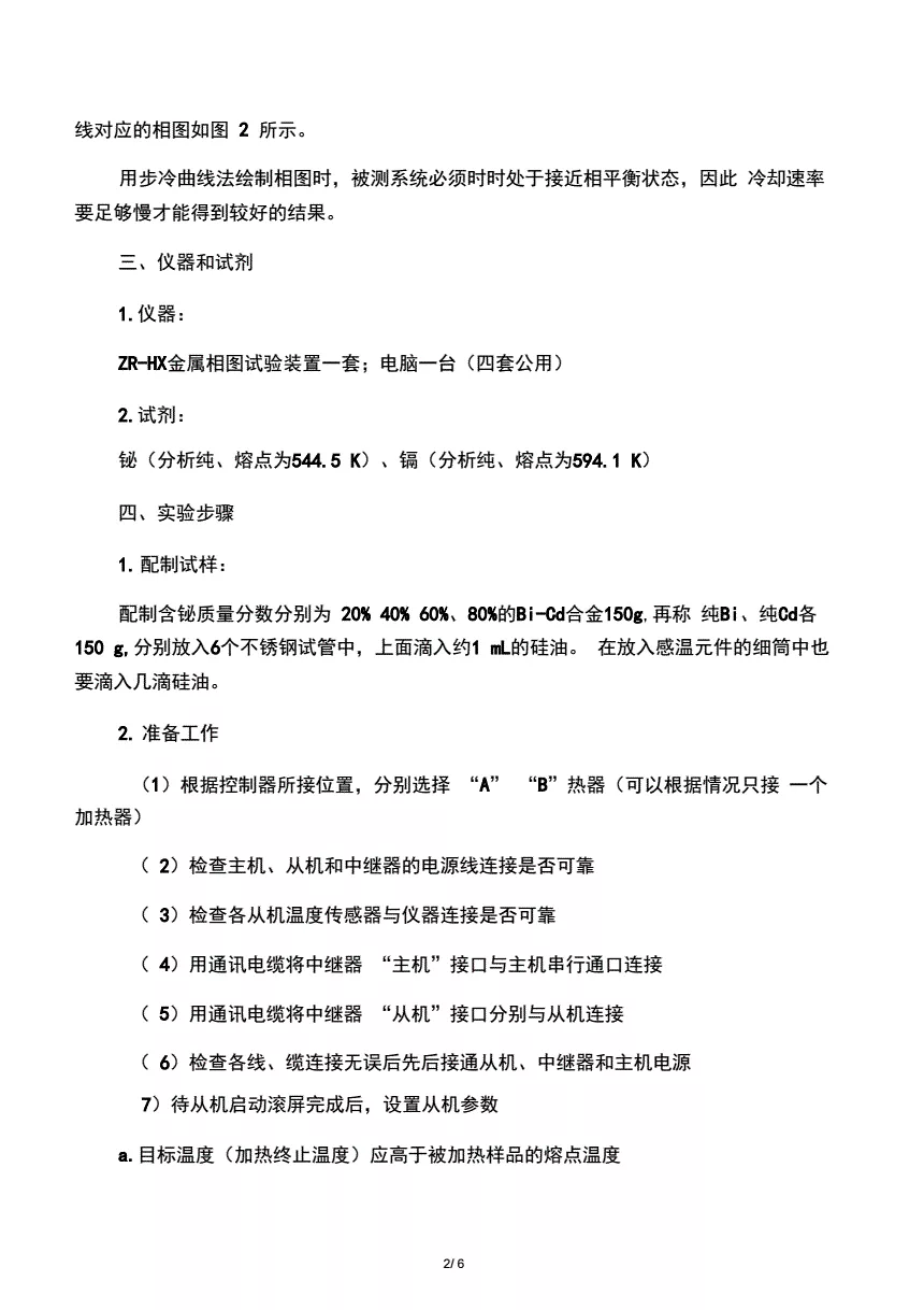 4、简述Cd-Bi二组分金属相图绘制实验过程,是否可通过二组分相图确定不同组分含量